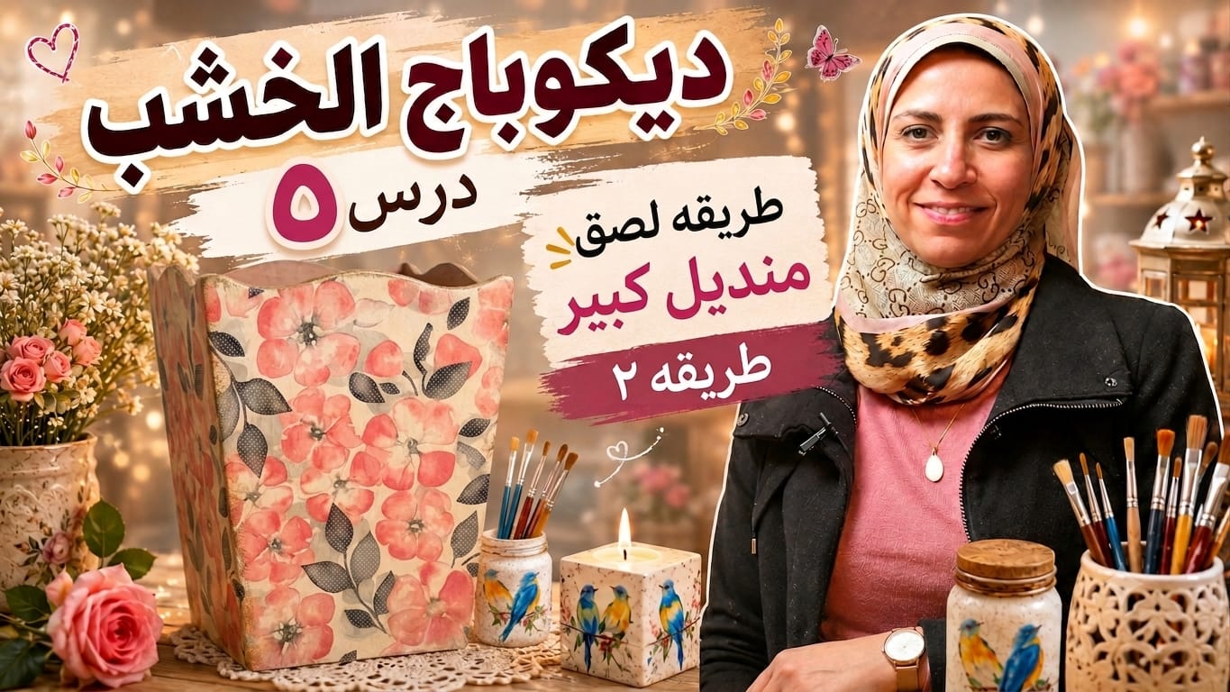 لصق المناديل — الطريقة الثانية